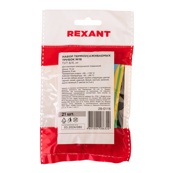 Набор термоусаживаемых трубок №16 ТУТ нг 8/4мм, 7 цветов (упак. 21 шт. по 10см) REXANT