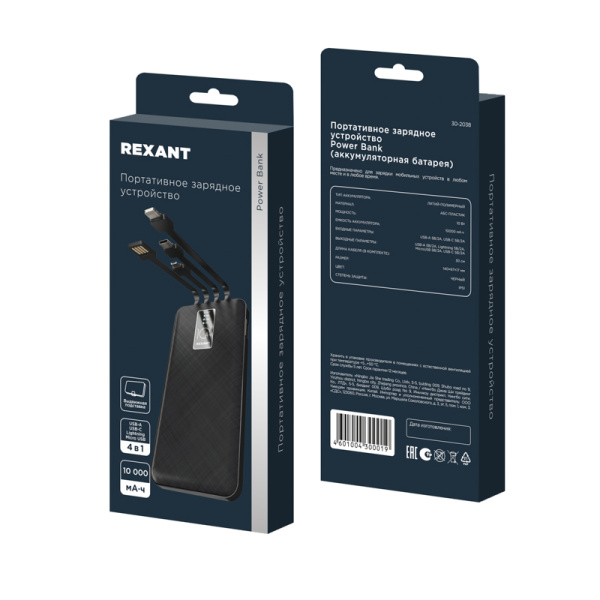 Портативное зарядное устройство Power Bank (аккумуляторная батарея) 10000 mAh, черное REXANT