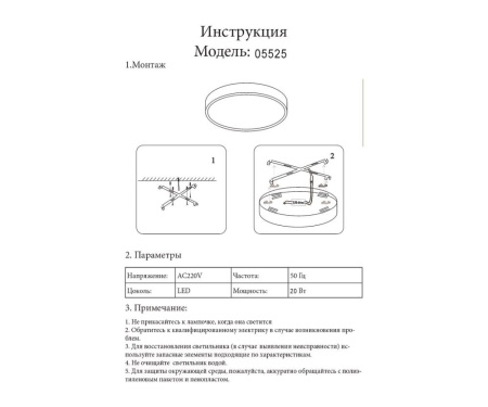 05525,19 Светильник Медина черный Led 20W