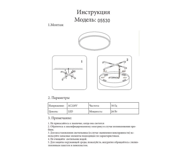 05530,19 Светильник Медина черный Led 24W