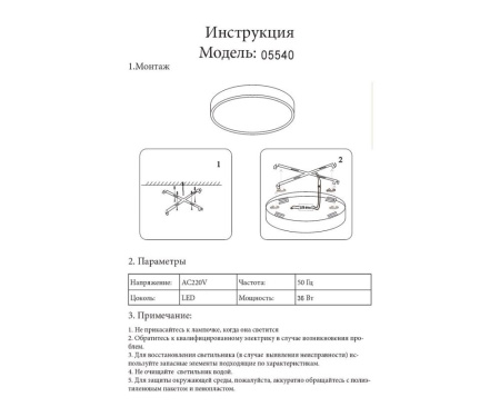 05540,01 Светильник Медина белый Led 36W