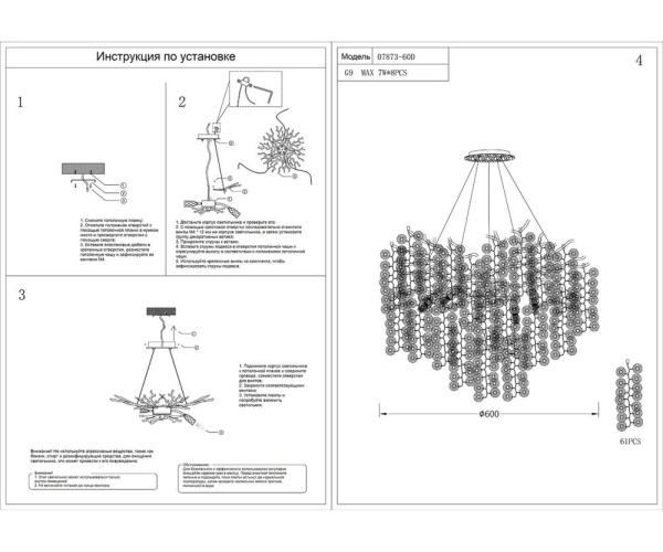 07873-60D,16 Люстра Авани серебро