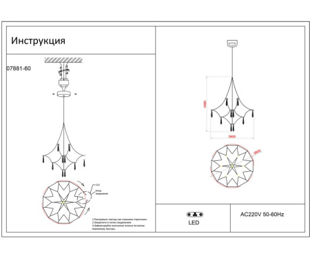07881-60,02(21) Люстра димм. Галанта хром