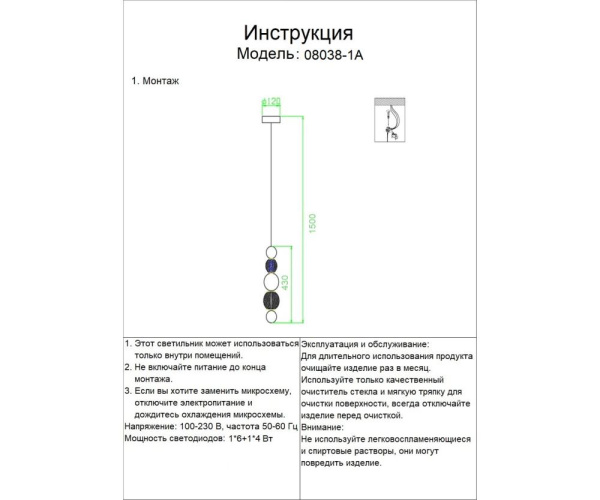 08038-1A,02 Подвес Амита хром