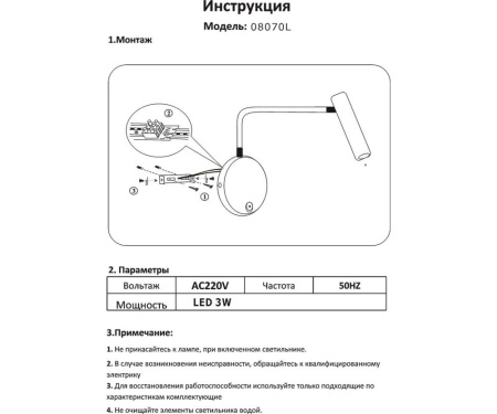 08070L,19 Бра Алери черный Led 3W