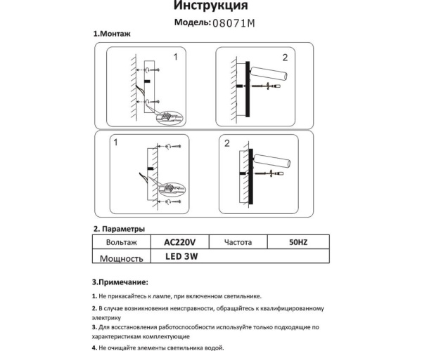 08071M,19 Бра встраиваемое Ризи черный Led 3W