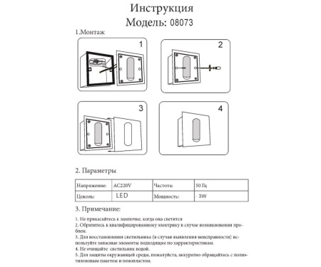 08073,19 Бра встраиваемое Эви черный