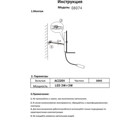 08074,19 Бра Лалит черный Led 3W