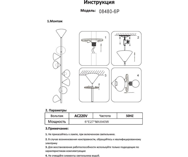 08480-6P,19 Светильник Эвелин черный