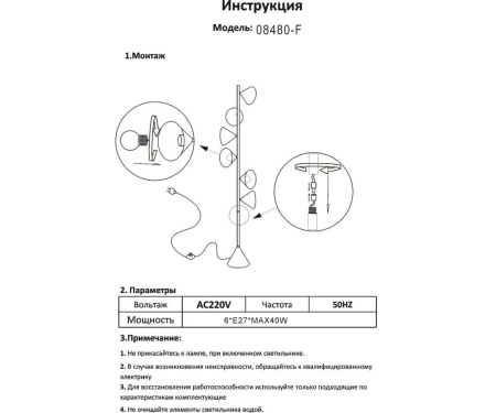 08480-F,19 Торшер Эвелин черный