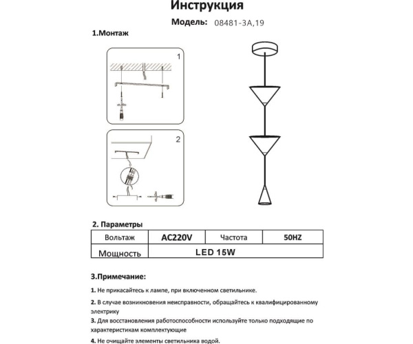 08481-3A,19 Подвес Риви черный