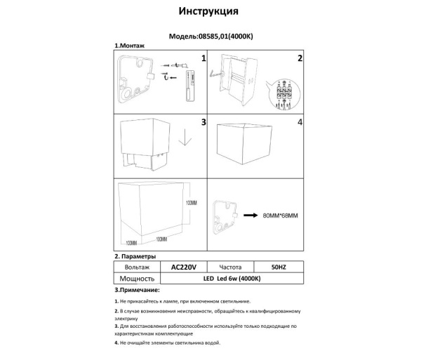 08585,01(3000K) Светильник Куб белый Led 6W