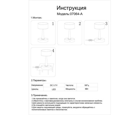 07064-A,19 Автономная настольная лампа Снифф черн.