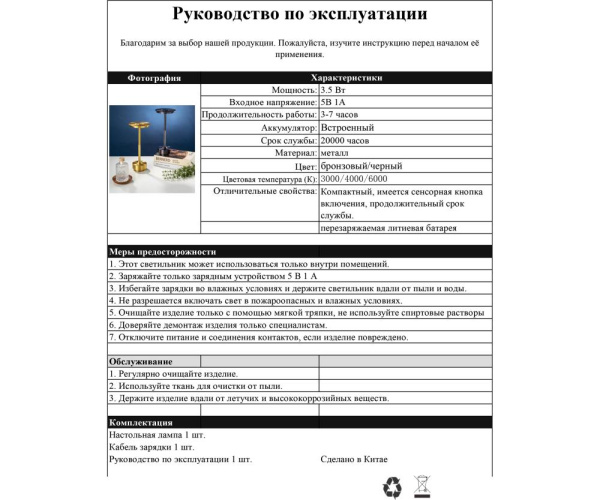 07207-T,20 Автономная настольная лампа Ренна бронз