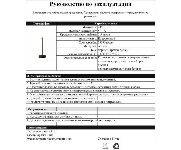 07209-T,19 Автономная настольная лампа Кальми черн