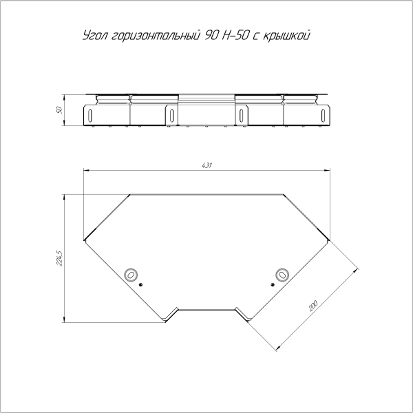 Угол горизонтальный 90 градусов с крышкой Стандарт 200х50 Промрукав