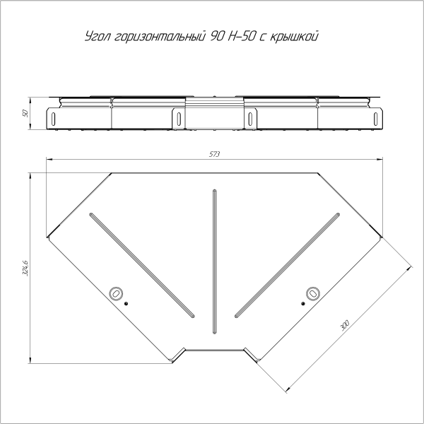 Угол горизонтальный 90 градусов с крышкой Стандарт 300х50 Промрукав
