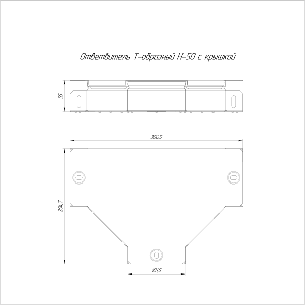 Ответвитель Т-образный с крышкой Стандарт 100х50 Промрукав