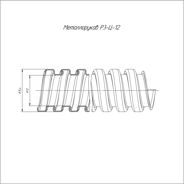 Металлорукав Р3-Ц-12 750 Н (100м/уп) Промрукав