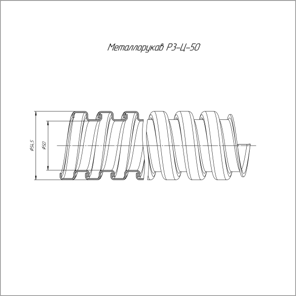 Металлорукав Р3-Ц-50 750 Н (15м/уп) Промрукав