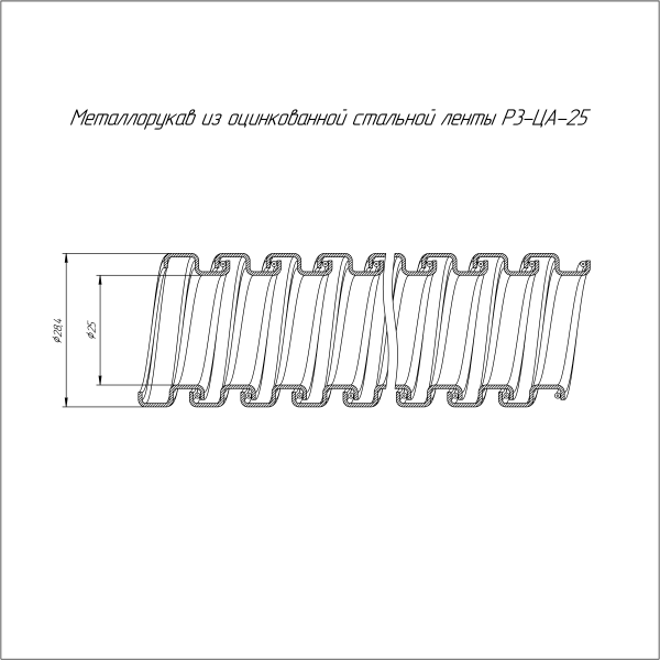 Металлорукав Р3-ЦА-25 750 Н (50м/уп) Промрукав
