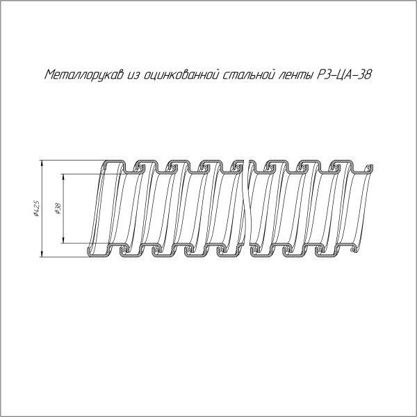 Металлорукав Р3-ЦА-38 750 Н (25м/уп) Промрукав