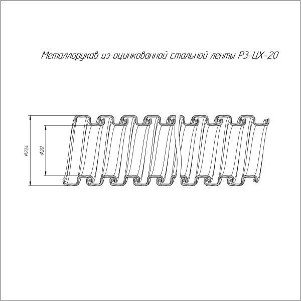 Металлорукав Р3-ЦХ-20 750 Н (50м/уп) Промрукав