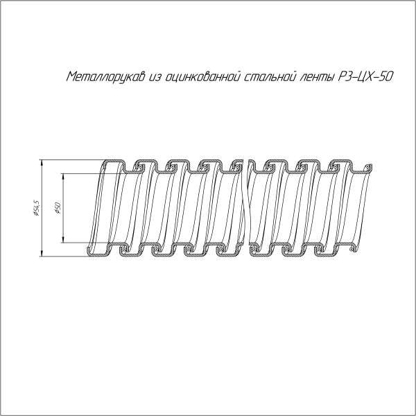 Металлорукав Р3-ЦХ-50 750 Н (15м/уп) Промрукав