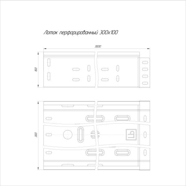 Лоток перфорированный 300х100х3000 (0,7 мм) (6 м/уп) ЭлектроЛоток