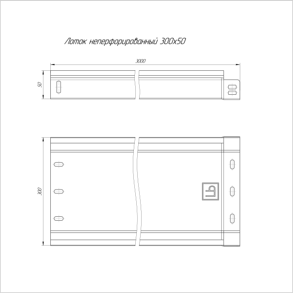 Лоток неперфорированный 300х50х3000 (0,7 мм) (12 м/уп) ЭлектроЛоток