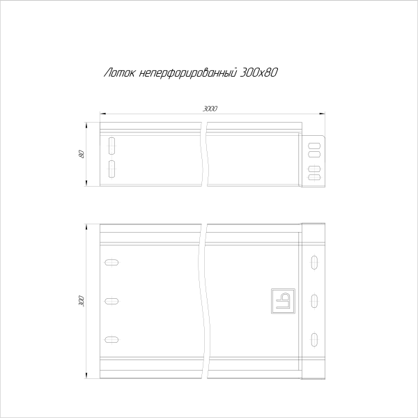 Лоток неперфорированный 300х80х3000 (0,7 мм) (6 м/уп) ЭлектроЛоток