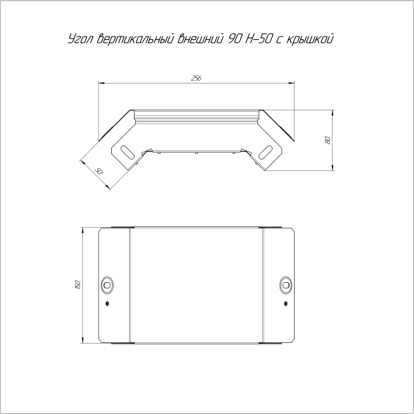 Угол вертикальный внешний 90 градусов с крышкой Стандарт 150х50 Промрукав