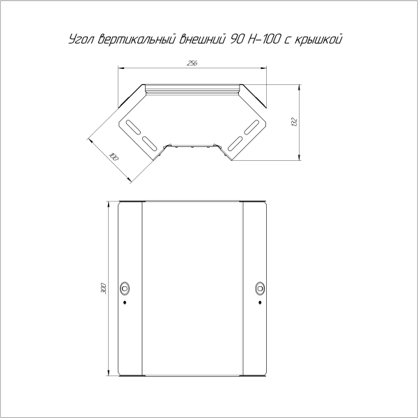 Угол вертикальный внешний 90 градусов с крышкой Стандарт 300х100 Промрукав