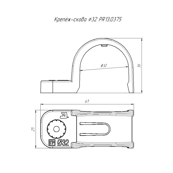 Крепеж-скоба пластиковая односторонняя для прямого монтажа атмосферостойкая черная в п/э d32 мм (25шт/375шт уп/кор) Промрукав