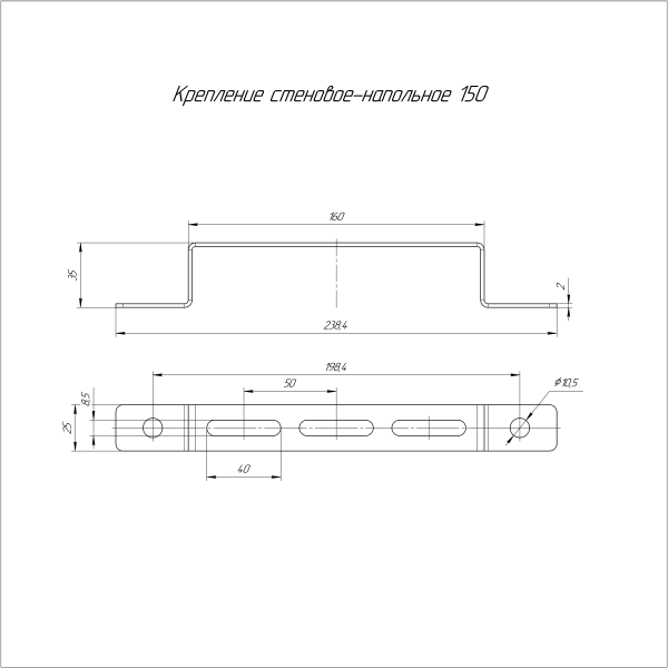 Крепление стеновое-напольное 150 Промрукав