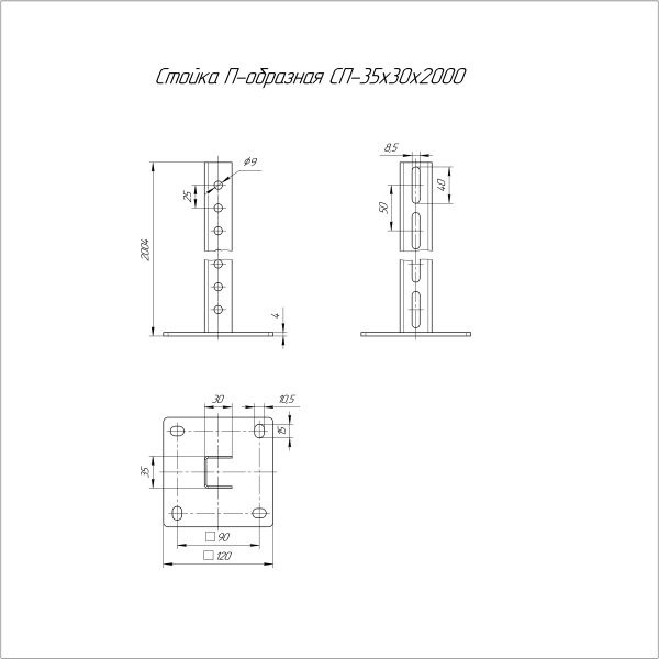 Стойка П-образная СП-35х30х2000 Промрукав