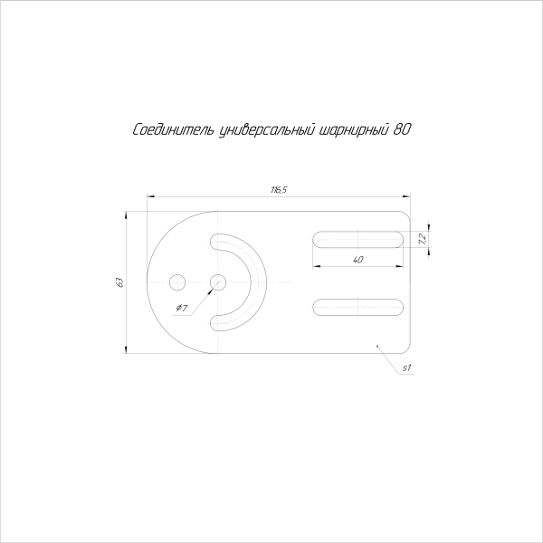 Соединитель универсальный шарнирный (комплект) 80 (1,0 мм) (4шт/уп) Промрукав
