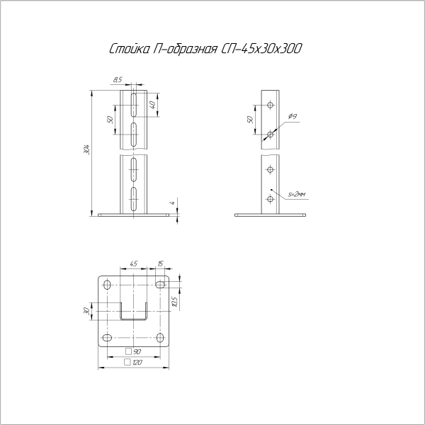 Стойка П-образная СП-45х30х300 Промрукав