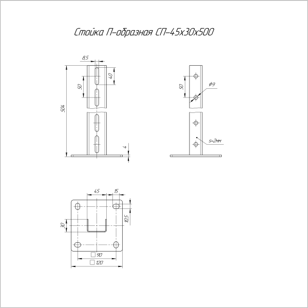 Стойка П-образная СП-45х30х500 Промрукав