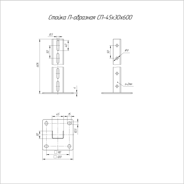 Стойка П-образная СП-45х30х600 Промрукав
