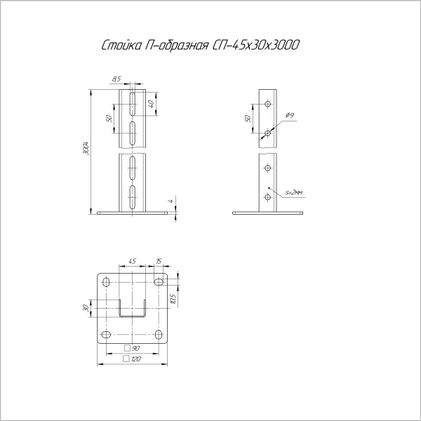Стойка П-образная СП-45х30х3000 Промрукав