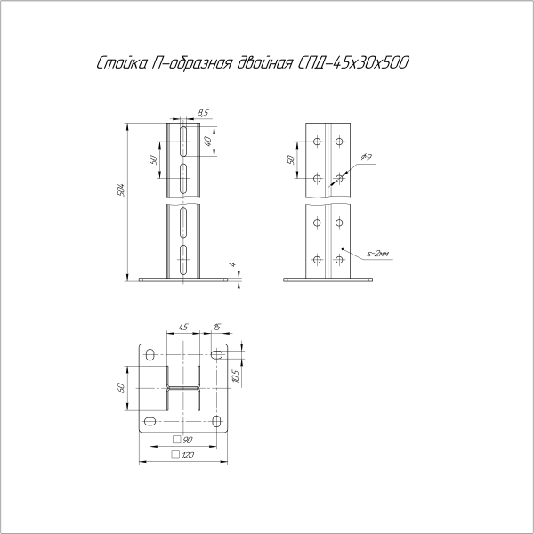 Стойка П-образная двойная СПД-45х30х500 Промрукав
