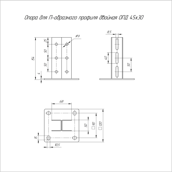 Опора для П-образного профиля двойная ОПД-45х30 Промрукав