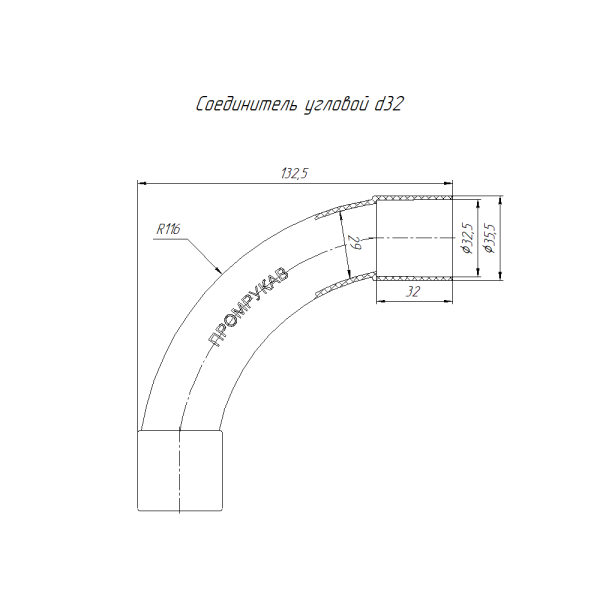 Соединитель угловой d32 мм (15шт/135шт уп/кор) Промрукав