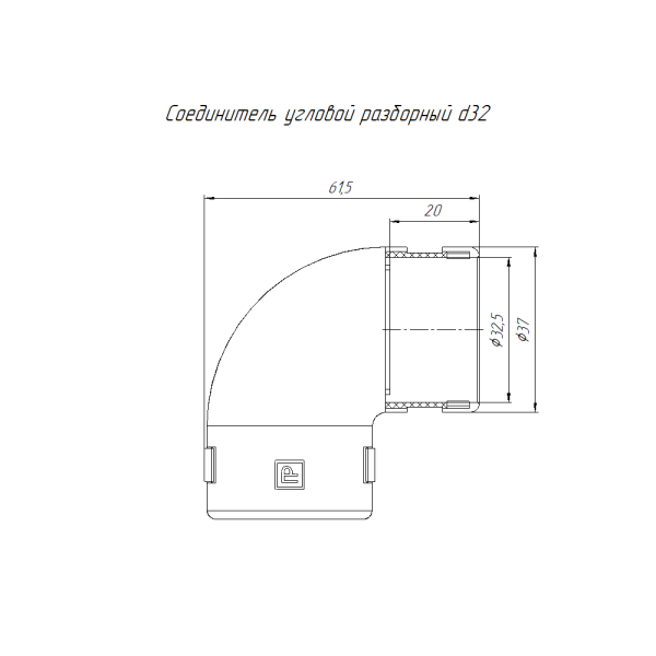 Соединитель угловой разборный белый d32 мм (30шт/300шт уп/кор) Промрукав