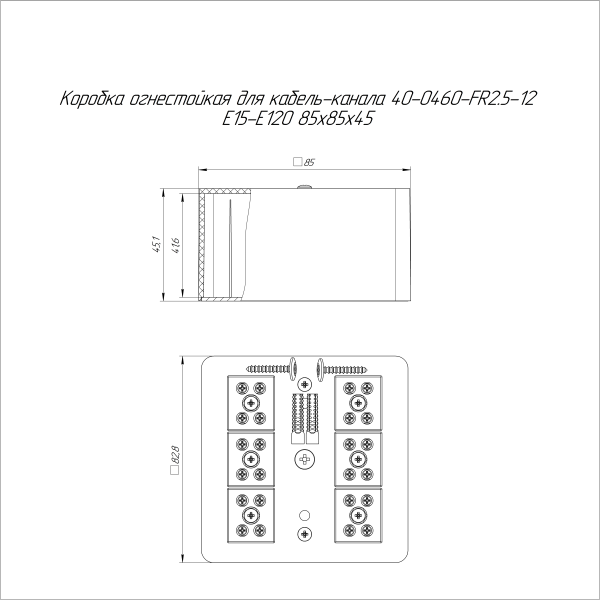 Коробка огнестойкая для кабель-канала 40-0460-FR2.5-12 Е15-Е120 RAL9003 85х85х45 (44 шт/кор) Промрукав