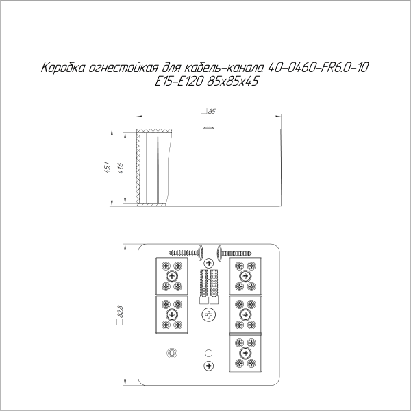 Коробка огнестойкая для кабель-канала 40-0460-FR6.0-10 Е15-Е120 RAL9003 85х85х45 (44 шт/кор) Промрукав