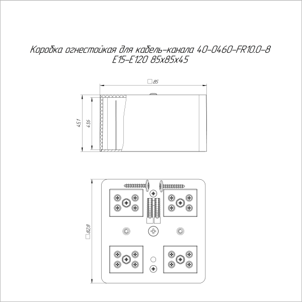 Коробка огнестойкая для кабель-канала 40-0460-FR10.0-8 Е15-Е120 RAL9003 85х85х45 (44 шт/кор) Промрукав