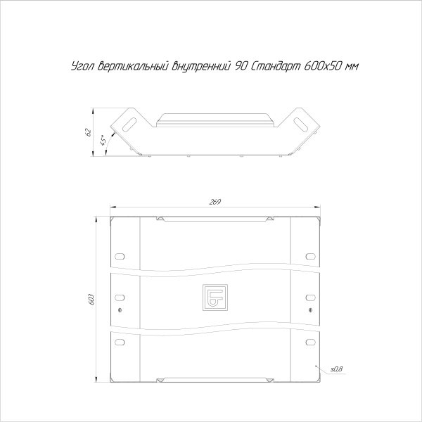Угол вертикальный внутренний 90 градусов Стандарт INOX (AISI 316) 600х50 Промрукав
