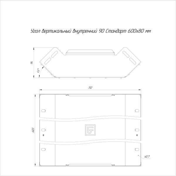 Угол вертикальный внутренний 90 градусов Стандарт INOX (AISI 316) 600х80 Промрукав